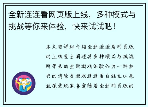全新连连看网页版上线,多种模式与挑战等你来体验,快来试试吧! 全新连连看网页版上线,多种模式与挑战等你来体验,快来试试吧!