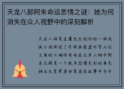 天龙八部阿朱命运悲情之谜：她为何消失在众人视野中的深刻解析