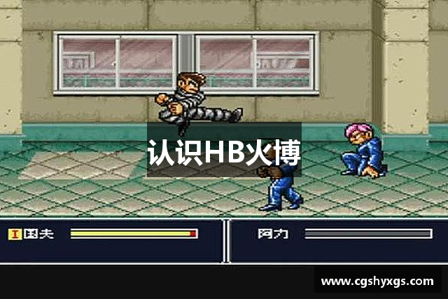 <p><strong>HB火博APP官网</strong>公司成立于2010年，总部位于中国福建省龙海市，是一家专注于游戏研发、发行与运营的创新型企业。自成立以来，<strong>HB火博APP官网</strong>始终秉持“创造无限可能，点燃玩家激情”的使命，致力于为全球玩家带来极具沉浸感和互动性的游戏体验。</p><p>作为一家年轻而富有活力的公司，<strong>HB火博APP官网</strong>凭借其强大的技术研发能力和精良的游戏设计团队，迅速在国内外游戏行业中占据了一席之地。公司初期专注于移动游戏的开发，凭借着出色的游戏玩法和创新的商业模式，推出了多款备受玩家喜爱的手游产品。随着游戏行业的不断发展，<strong>HB火博APP官网</strong>逐步扩展到PC端及主机平台，涉足了MMORPG、策略、角色扮演等多种类型的游戏，并取得了显著的成绩。</p><p><strong>HB火博APP官网</strong>的成功，离不开公司对研发创新的高度重视。公司设有多个研发部门，涵盖了美术、程序、音效、策划等各个领域。<strong>HB火博APP官网</strong>注重与国际顶尖游戏开发公司合作，吸收全球前沿的游戏技术和创意理念，不断突破技术瓶颈，推陈出新。公司旗下的“狂热引擎”是一款自主研发的游戏引擎，它为游戏的高效开发和跨平台运行提供了有力的支持。凭借该引擎，<strong>HB火博APP官网</strong>能够在保证游戏品质的同时，缩短研发周期，提升开发效率。</p><p>除了在游戏产品方面的不断创新，<strong>HB火博APP官网</strong>还注重与玩家社区的互动与沟通。公司设有专门的玩家反馈渠道，并定期组织线上线下的玩家活动和赛事，积极参与并引领电竞行业的发展。<strong>HB火博APP官网</strong>不仅致力于创造极具吸引力的游戏，还力求为玩家们提供一个多元化、开放和互动的娱乐平台。</p><p>近年来，<strong>HB火博APP官网</strong>逐步扩展海外市场，积极布局欧美、日韩等游戏重镇，力图打造全球化的游戏品牌。公司不仅注重游戏内容的本地化，还注重跨文化的设计与研发，力求让每一款游戏都能与不同地区的玩家产生共鸣。通过本地化团队的努力，<strong>HB火博APP官网</strong>的多款作品在海外市场上也取得了不小的成功。</p><p>为了进一步增强公司的竞争力，<strong>HB火博APP官网</strong>还积极进行资本运作，吸引了多轮投资，并通过并购等方式收购了一些有潜力的游戏工作室和技术团队，进一步完善其产业链布局。如今，<strong>HB火博APP官网</strong>已经发展成为一个在全球范围内具有一定影响力的游戏公司。</p><p>未来，<strong>HB火博APP官网</strong>将继续秉承创新精神，深化技术研发，不断提升游戏产品的质量与多样性，并致力于推动游戏行业的发展和进步。无论是游戏的创作、玩家的体验，还是行业的推动，<strong>HB火博APP官网</strong>都将为全球玩家带来更多令人期待的游戏奇迹。</p>